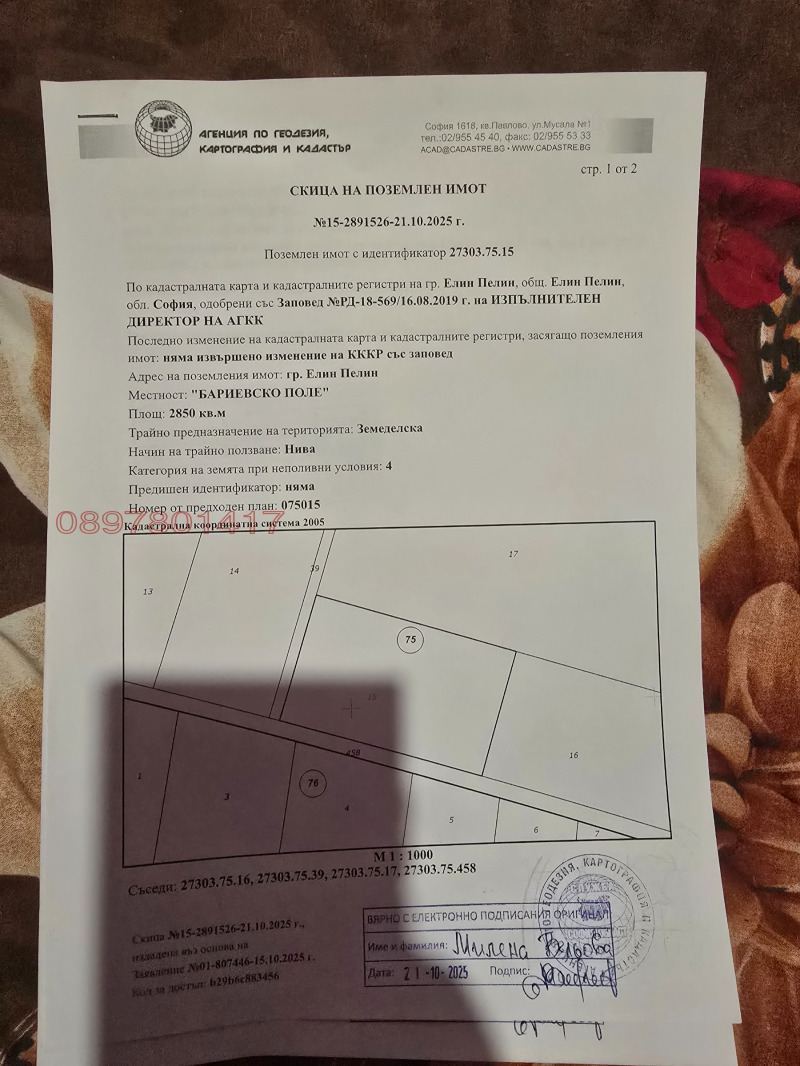 Продава  Земеделска земя област София , гр. Елин Пелин , 2.85 дка | 84660092