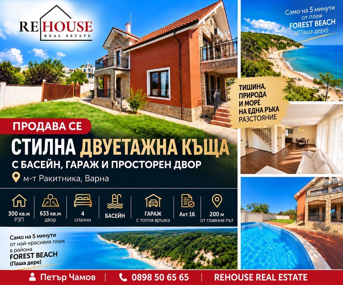 Продава КЪЩА, гр. Варна, м-т Фичоза
