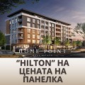 Продава 2-СТАЕН, град Пловдив, Остромила • 82699 € • 82111854 — Holmes.bg