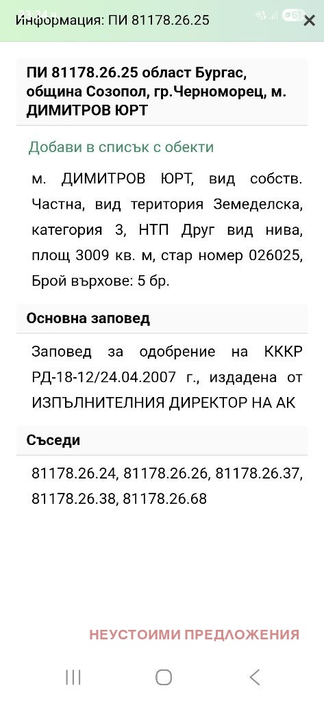 Продава  Парцел област Бургас , гр. Созопол , 3011 кв.м | 64618744 - изображение [4]