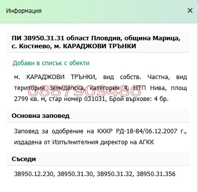 Продава ЗЕМЕДЕЛСКА ЗЕМЯ, с. Костиево, област Пловдив, снимка 5 - Земеделска земя - 53004600
