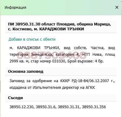 Продава ЗЕМЕДЕЛСКА ЗЕМЯ, с. Костиево, област Пловдив, снимка 4 - Земеделска земя - 53004600