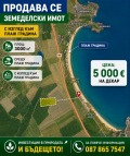Продава ПАРЦЕЛ, област Бургас, гр. Созопол • 15555 € • 26115430 1