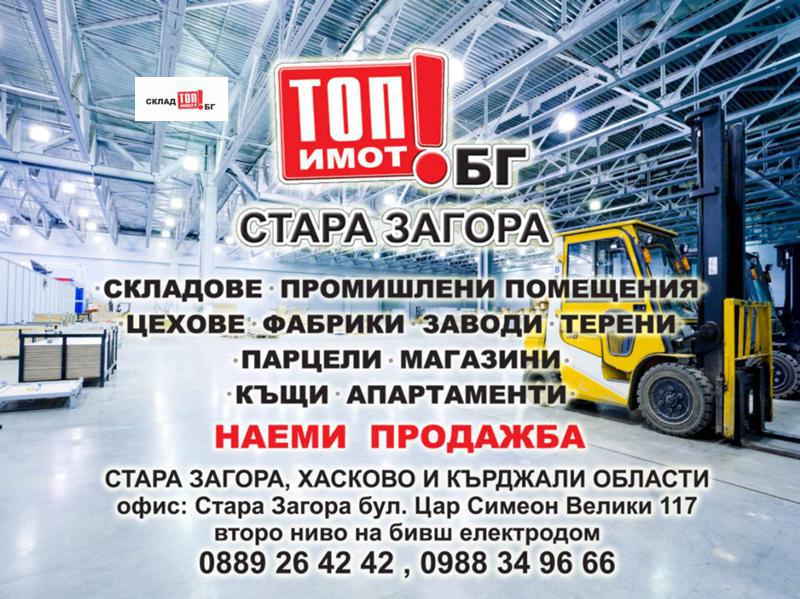 Продава СКЛАД | Imot.bg — изображение 1