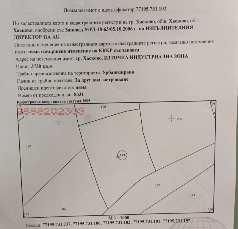 Продава ПАРЦЕЛ в град Хасково, Промишлена зона - Изток - 3760 кв.м / 195 000 € » 381 386.85 лв.