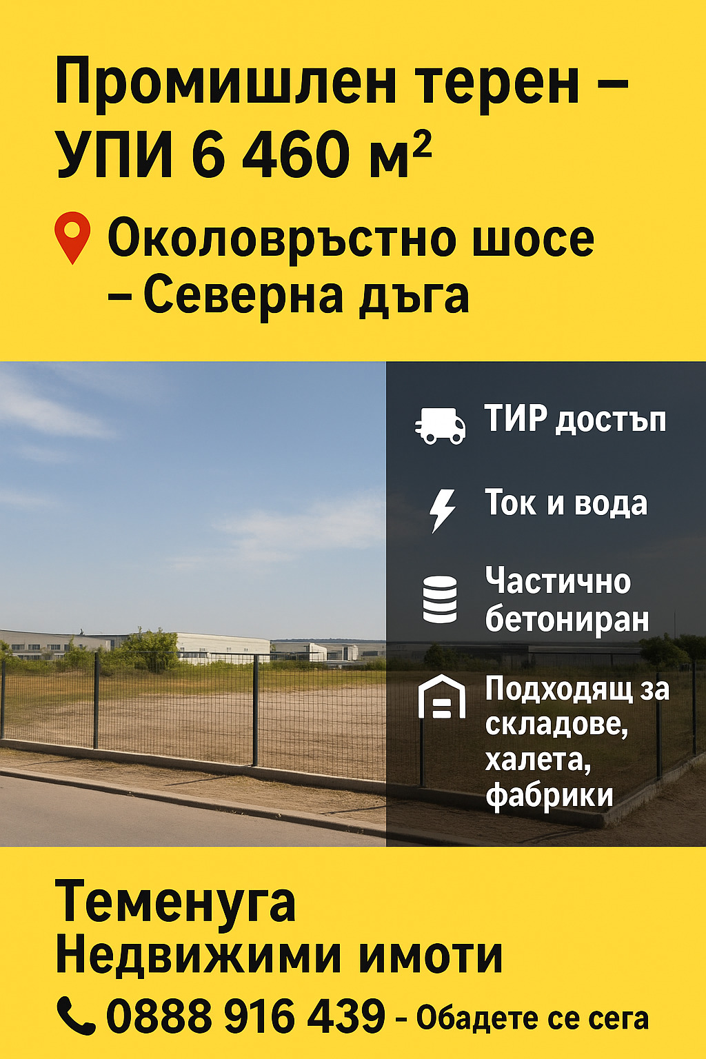 Продава СКЛАД | Imot.bg — изображение 1