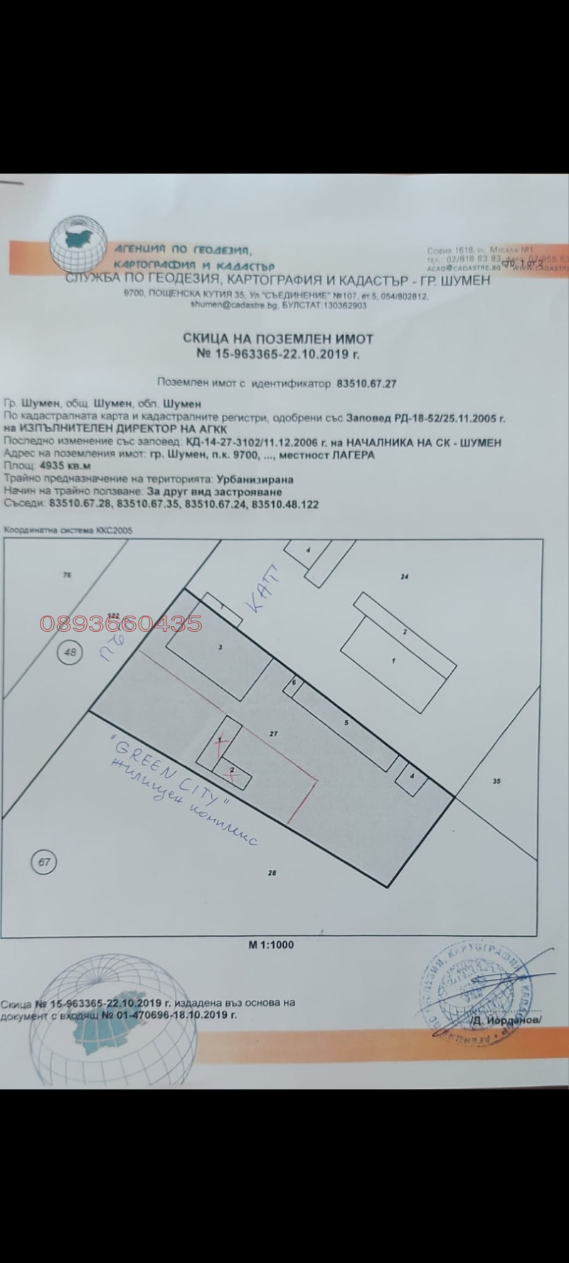 Продава ПАРЦЕЛ, гр. Шумен, Тракия, снимка 5 - Парцели - 52783394