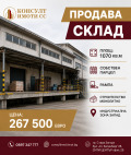 Продава СКЛАД, град Стара Загора, Индустриална зона - запад • 267500 € • 88416315 1