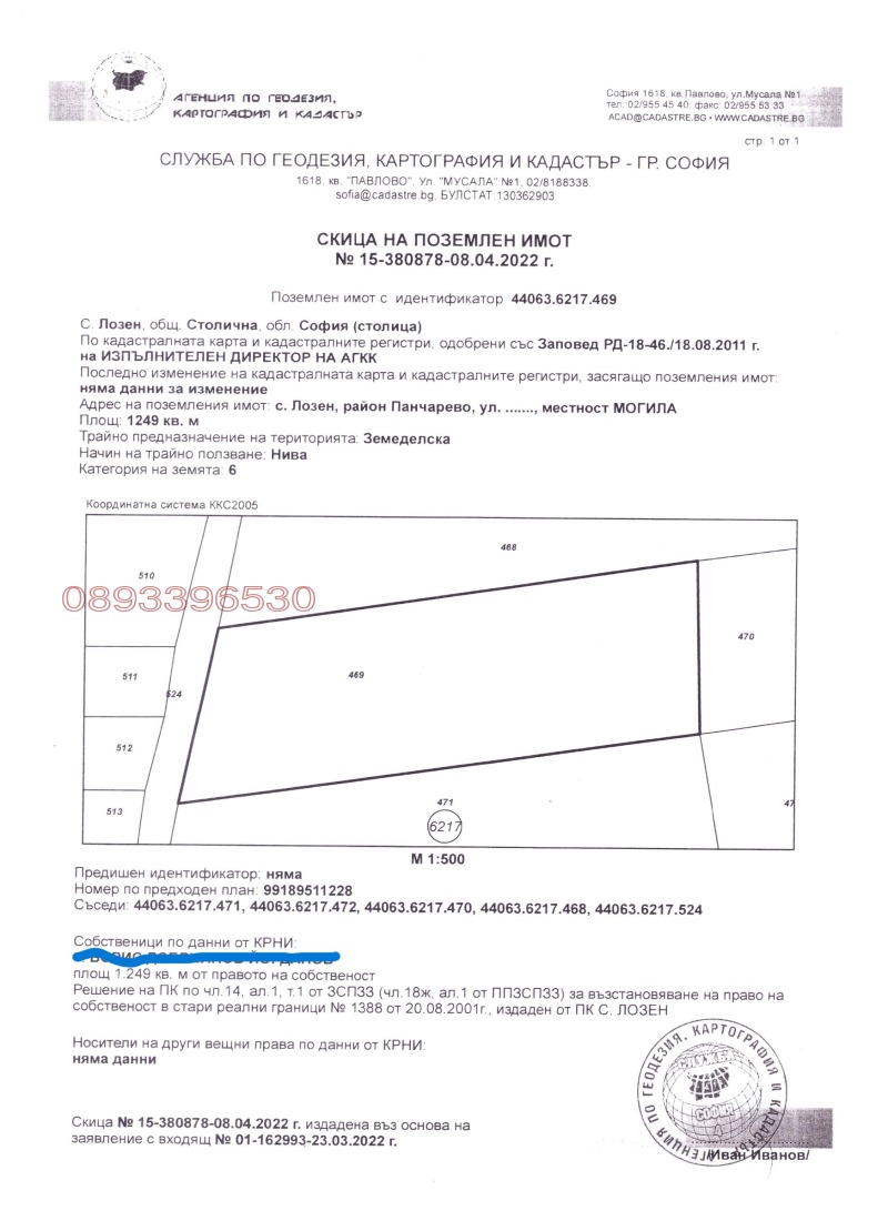 Zu verkaufen  Handlung Sofia , Lozen , 1249 qm | 48053257
