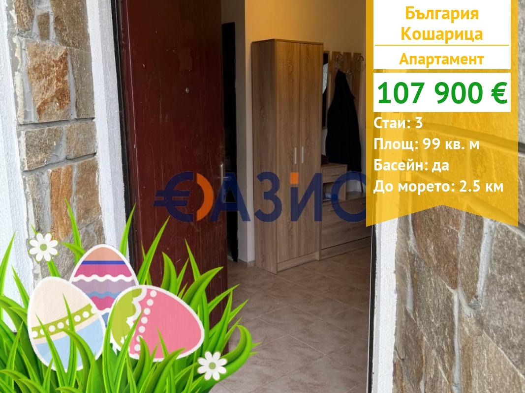 Продава 3-СТАЕН, с. Кошарица, област Бургас