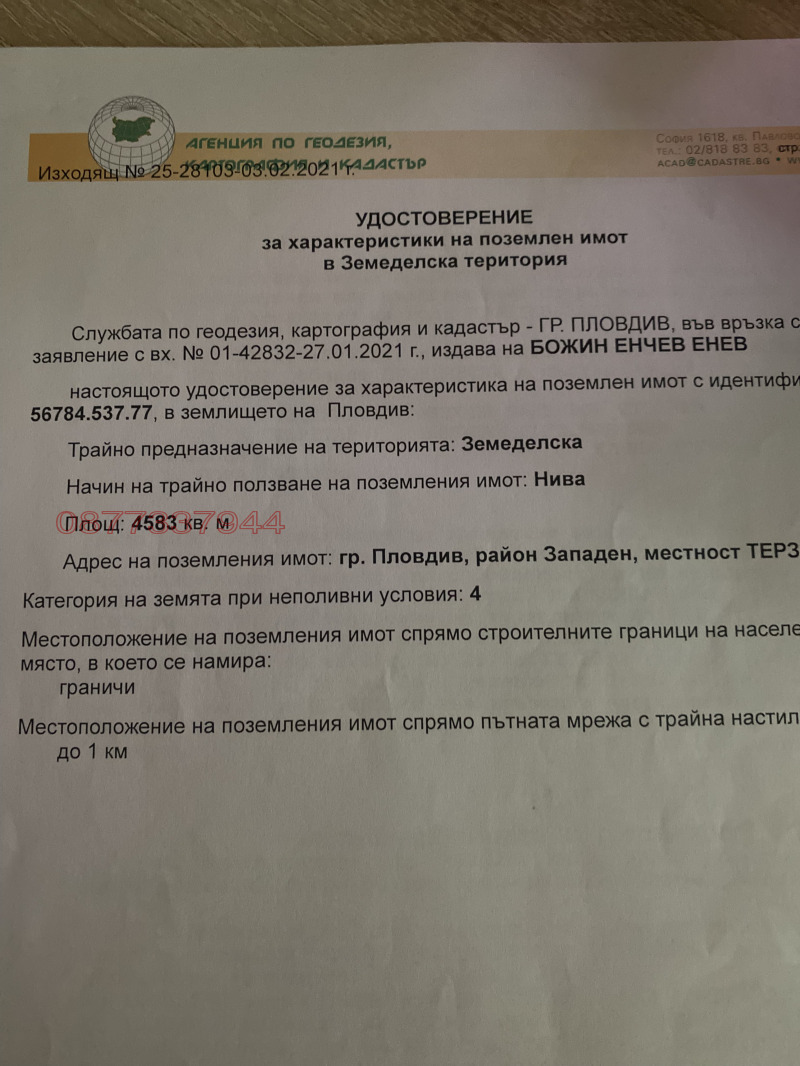 Продава ПАРЦЕЛ, гр. Пловдив, Коматевско шосе, снимка 5 - Парцели - 47211499