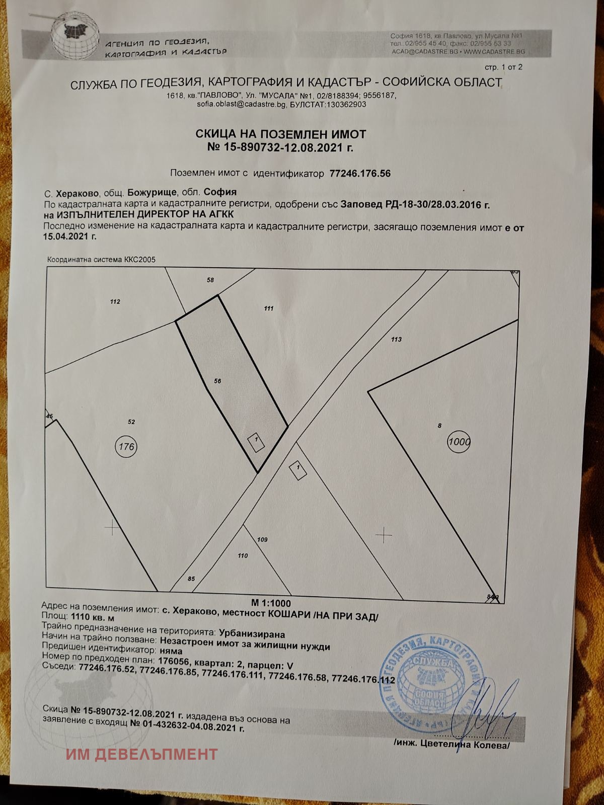Продава ПАРЦЕЛ, с. Хераково, област София област, снимка 5 - Парцели - 55652603