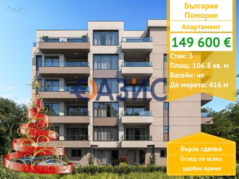 Продава 3-СТАЕН, гр. Поморие, област Бургас