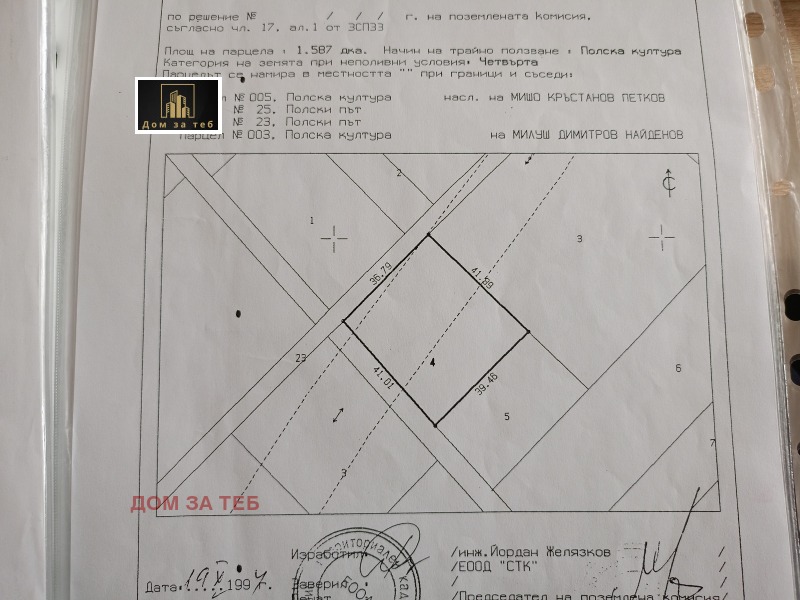 Til salgs  Plott region Sofia , Goljanovtsi , 1587 kvm | 21920890 - bilde [3]