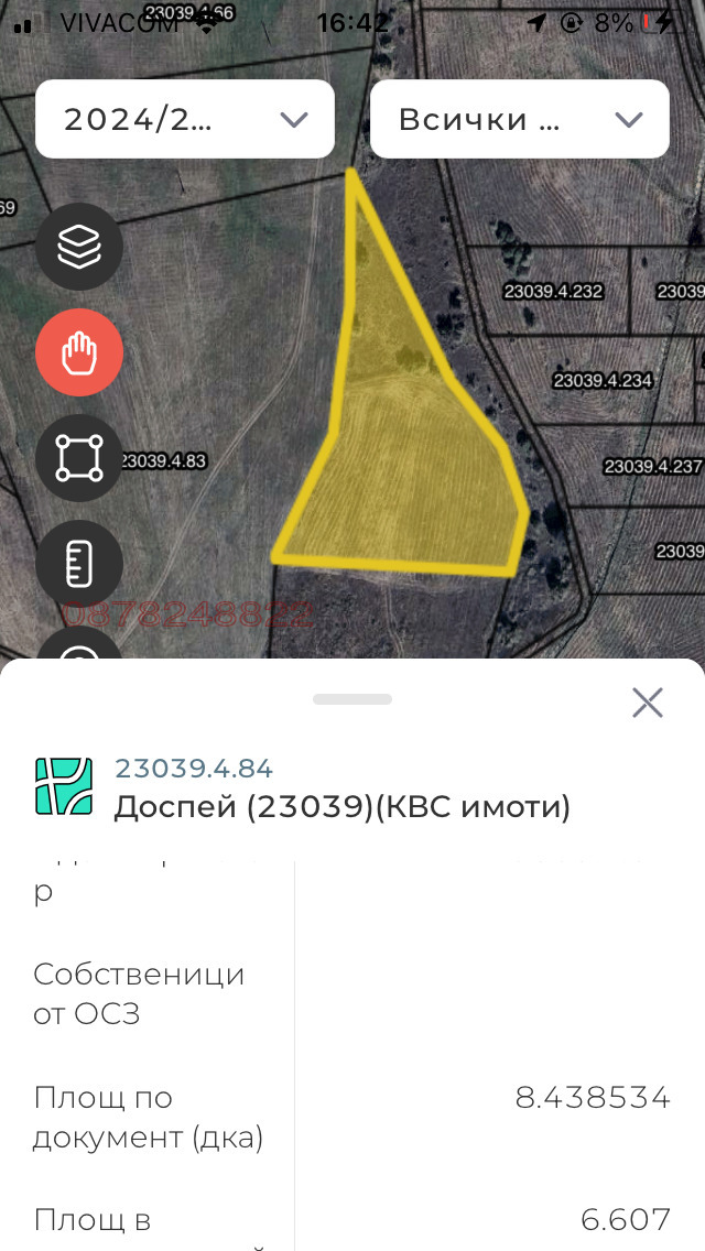 Продава  Земеделска земя област София , с. Доспей , 8 дка | 37111679