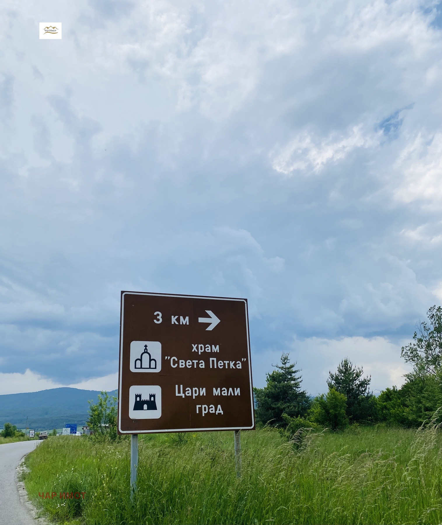 Продава ПАРЦЕЛ | Imot.bg — изображение 8