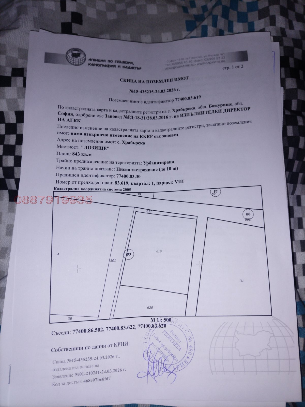 Продава ПАРЦЕЛ, гр. Божурище, област София област