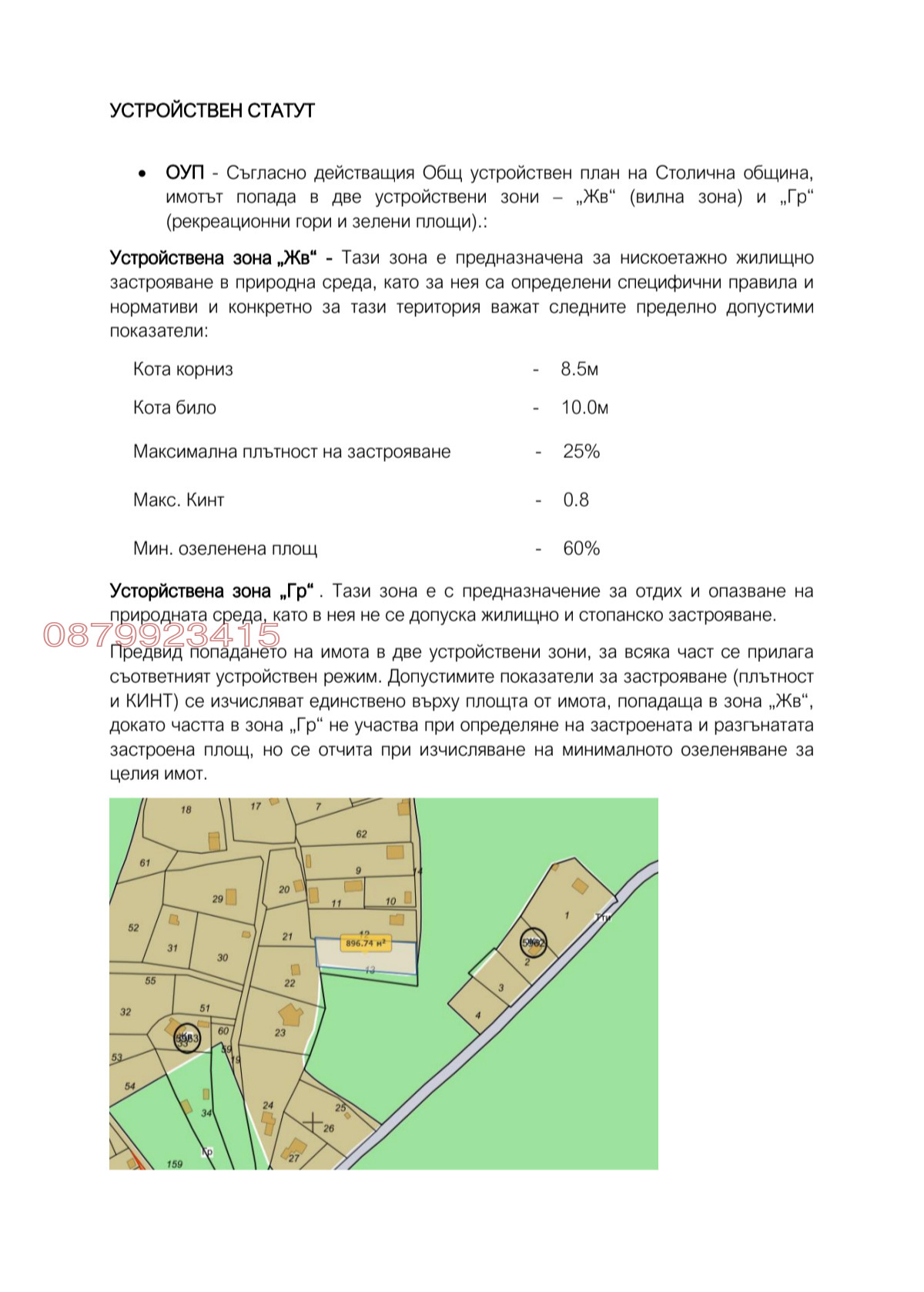 Продава ПАРЦЕЛ, гр. София, с. Войнеговци, снимка 3 - Парцели - 56335944
