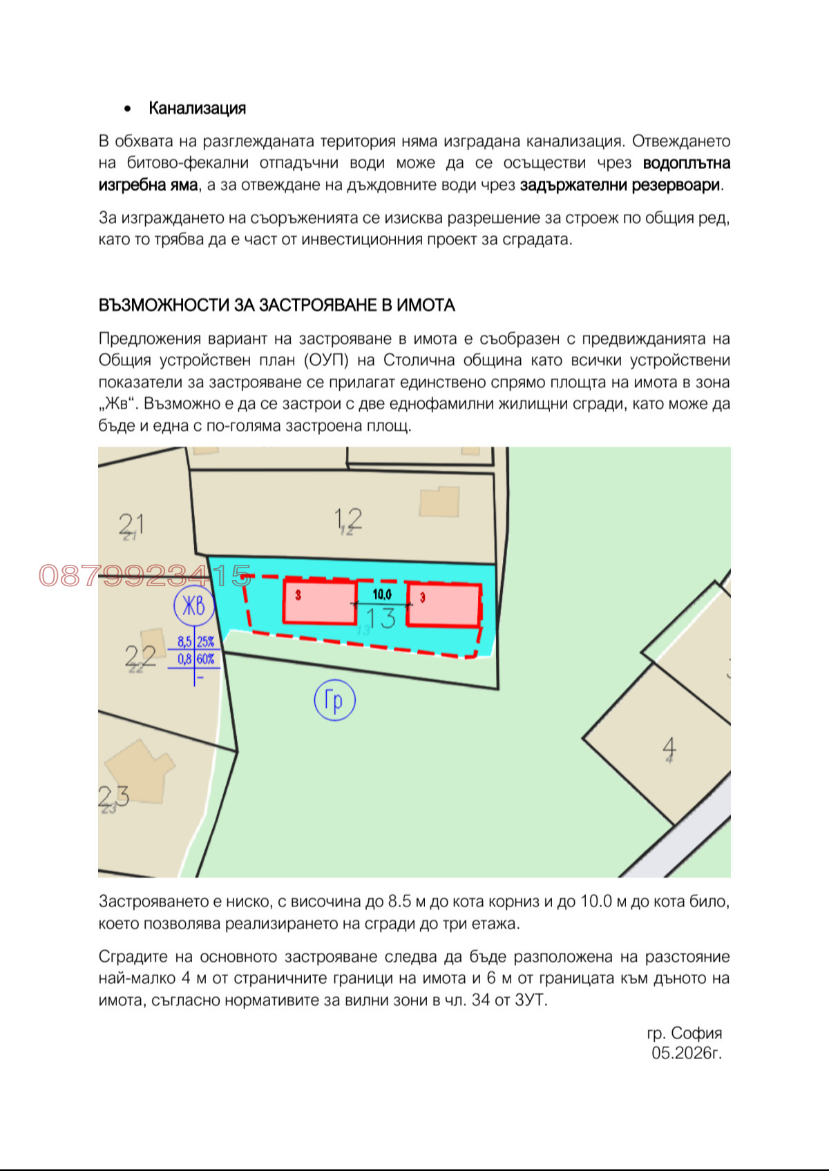 Продава ПАРЦЕЛ, гр. София, с. Войнеговци, снимка 4 - Парцели - 56335944