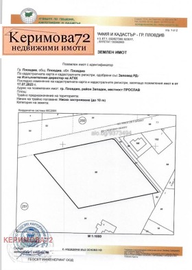 Продава парцел град Пловдив Прослав - [1] 