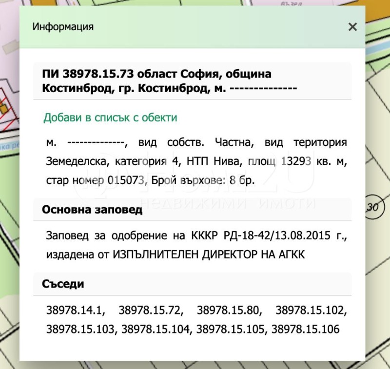 Продава ПАРЦЕЛ, гр. Костинброд, област София област, снимка 2 - Парцели - 53280129