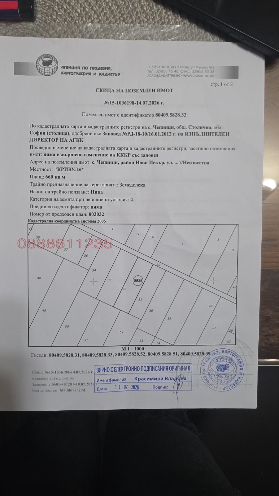 Продава ПАРЦЕЛ, гр. София, с. Чепинци