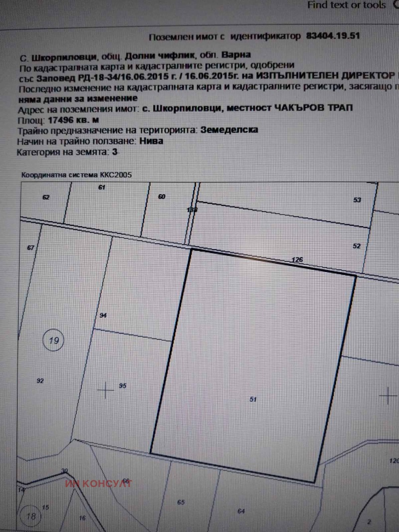 Продава ЗЕМЕДЕЛСКА ЗЕМЯ в област Варна, с. Шкорпиловци - 17500 дка / При запитване, ИН КОНСУЛТ