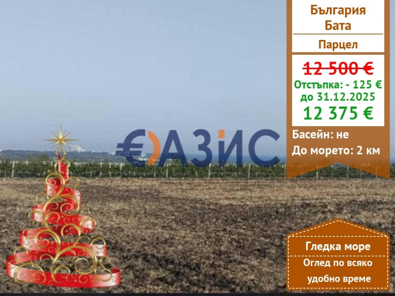 Продава ПАРЦЕЛ, с. Бата, област Бургас