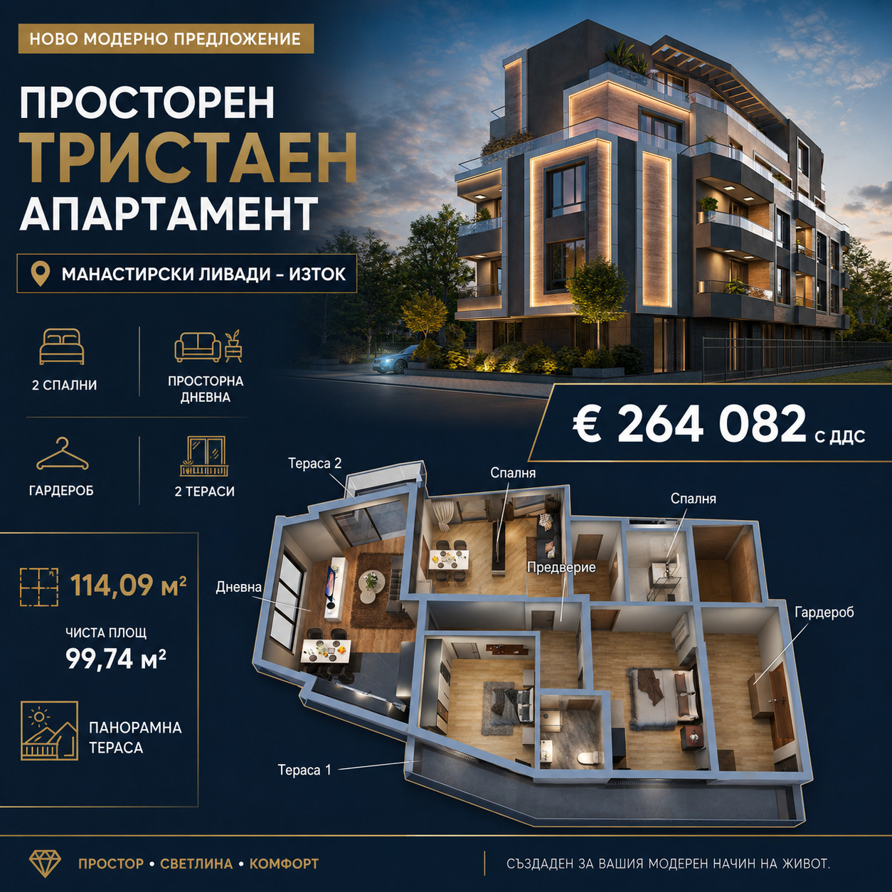 Продава 3-СТАЕН, гр. София, Манастирски ливади