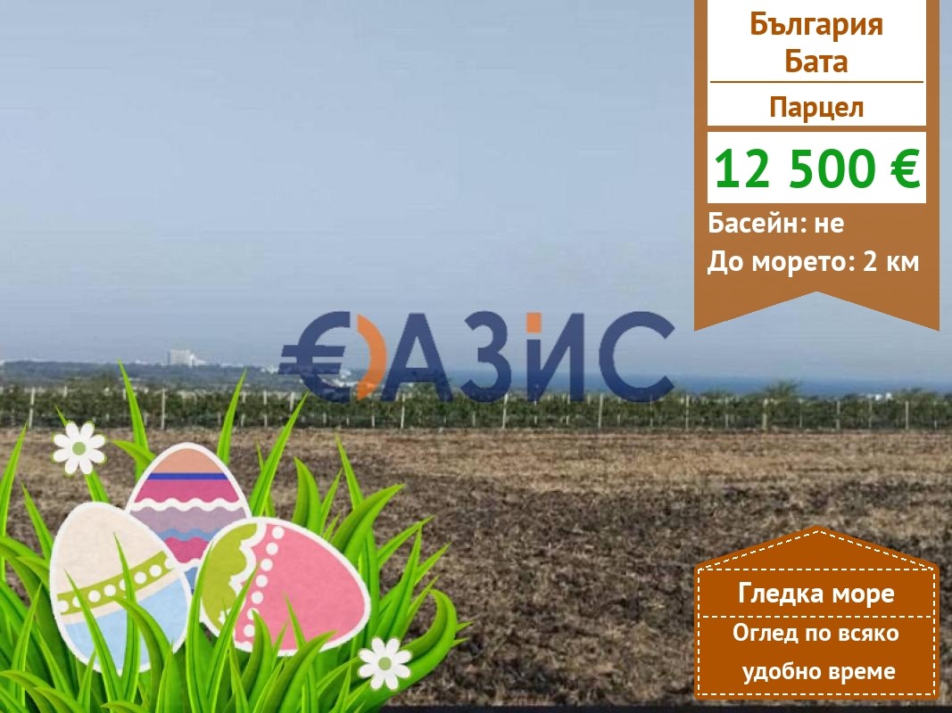 Продава ПАРЦЕЛ, с. Бата, област Бургас