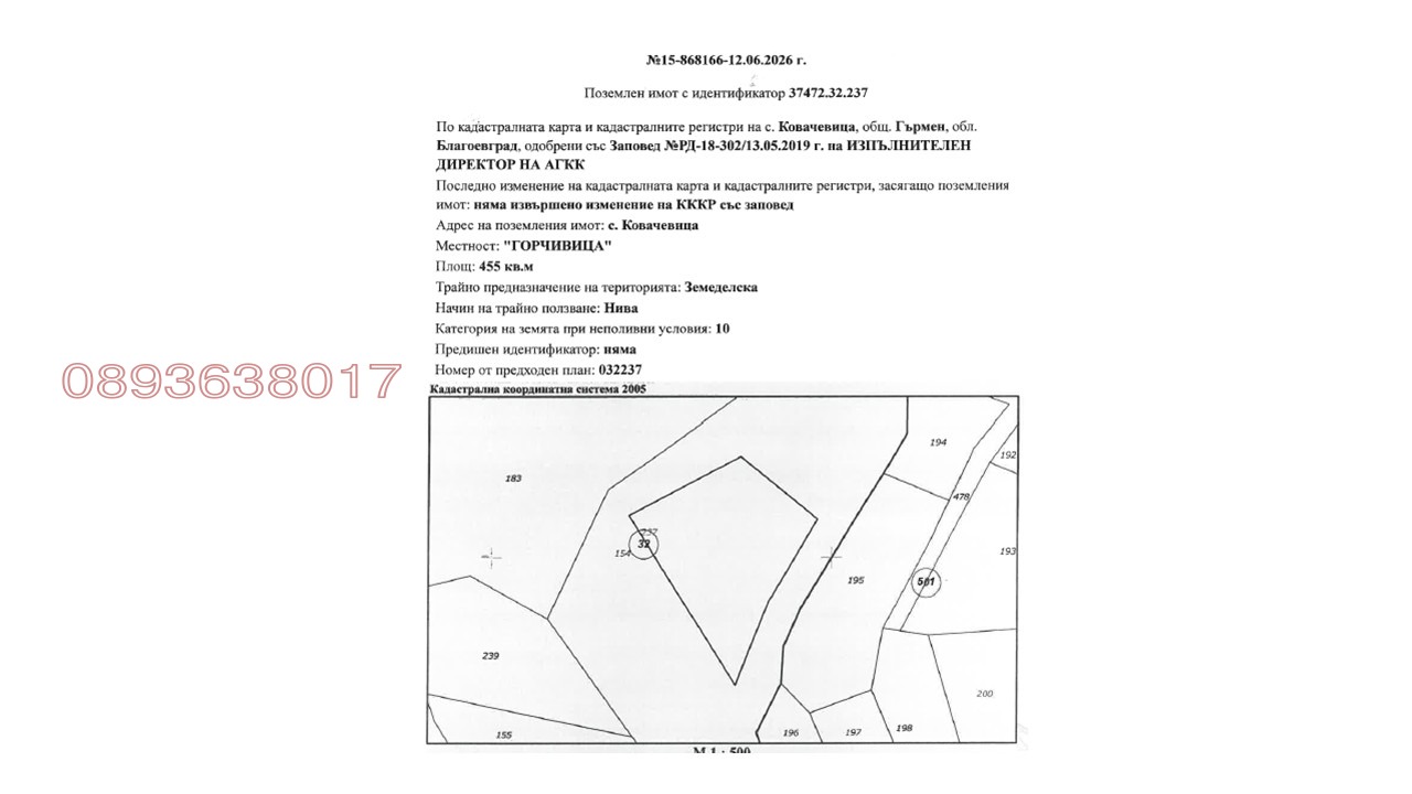 Продава ЗЕМЕДЕЛСКА ЗЕМЯ, с. Ковачевица, област Благоевград