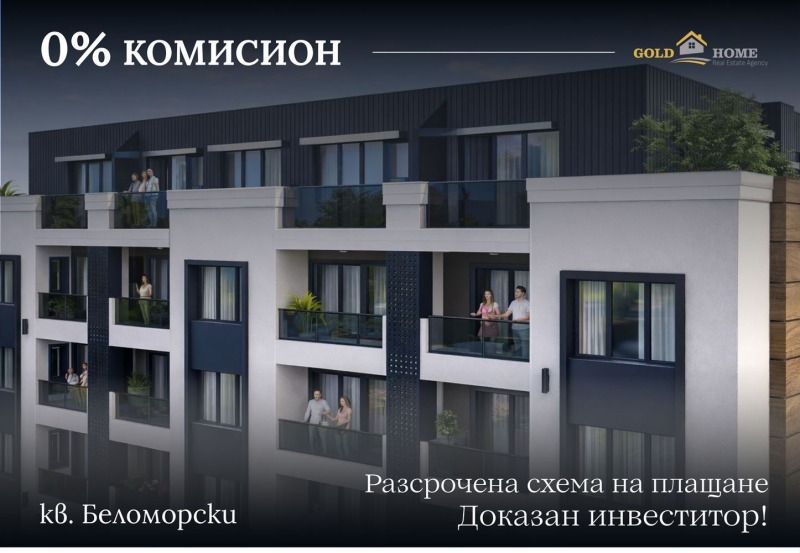 Продава 1-СТАЕН в град Пловдив, Беломорски - 60 кв.м / 63 930 € » 125 036.21 лв., ГОЛД ИМОТИ