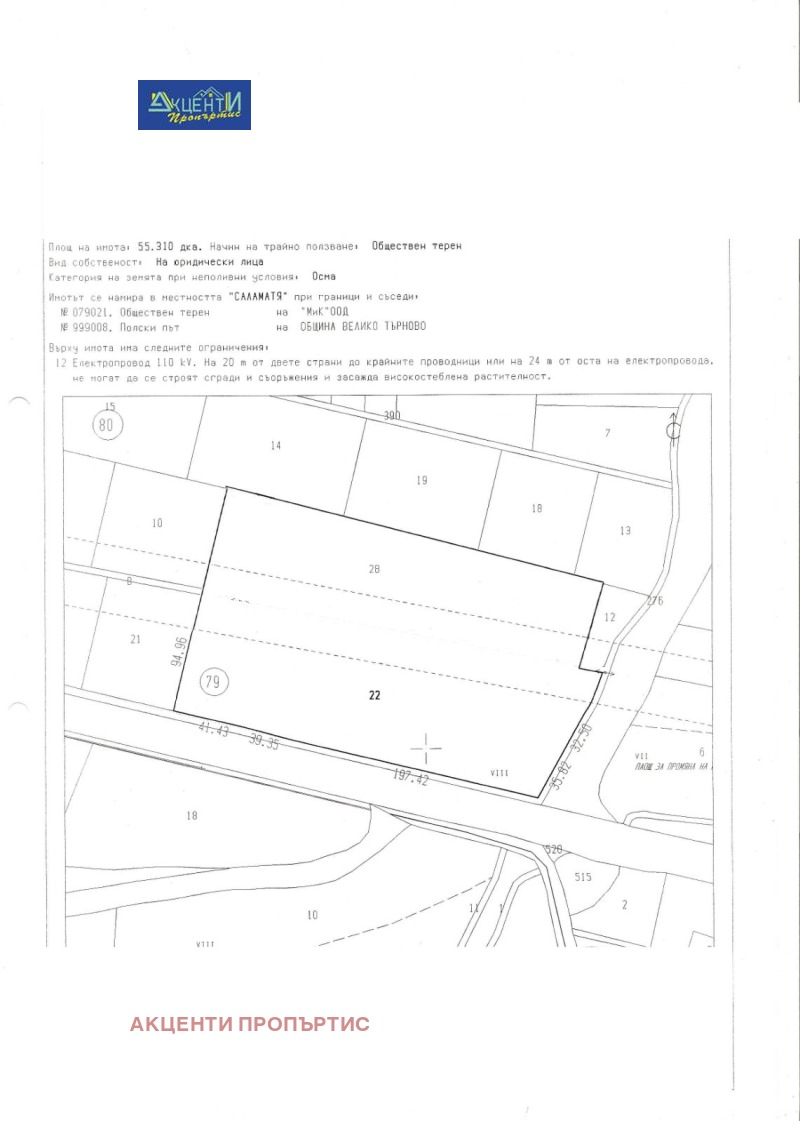 Продава ПАРЦЕЛ, гр. Велико Търново, Промишлена зона - Запад, снимка 6 - Парцели - 53120325