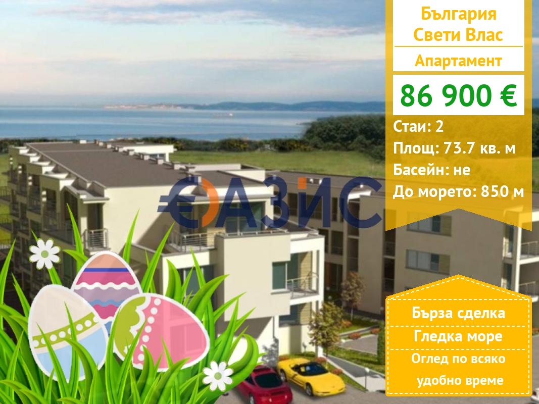 Продава 2-СТАЕН, гр. Свети Влас, област Бургас