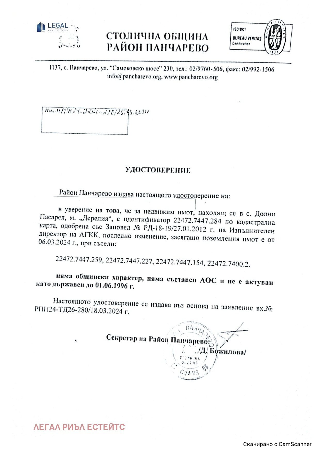 Продава ПАРЦЕЛ | Imot.bg — изображение 4