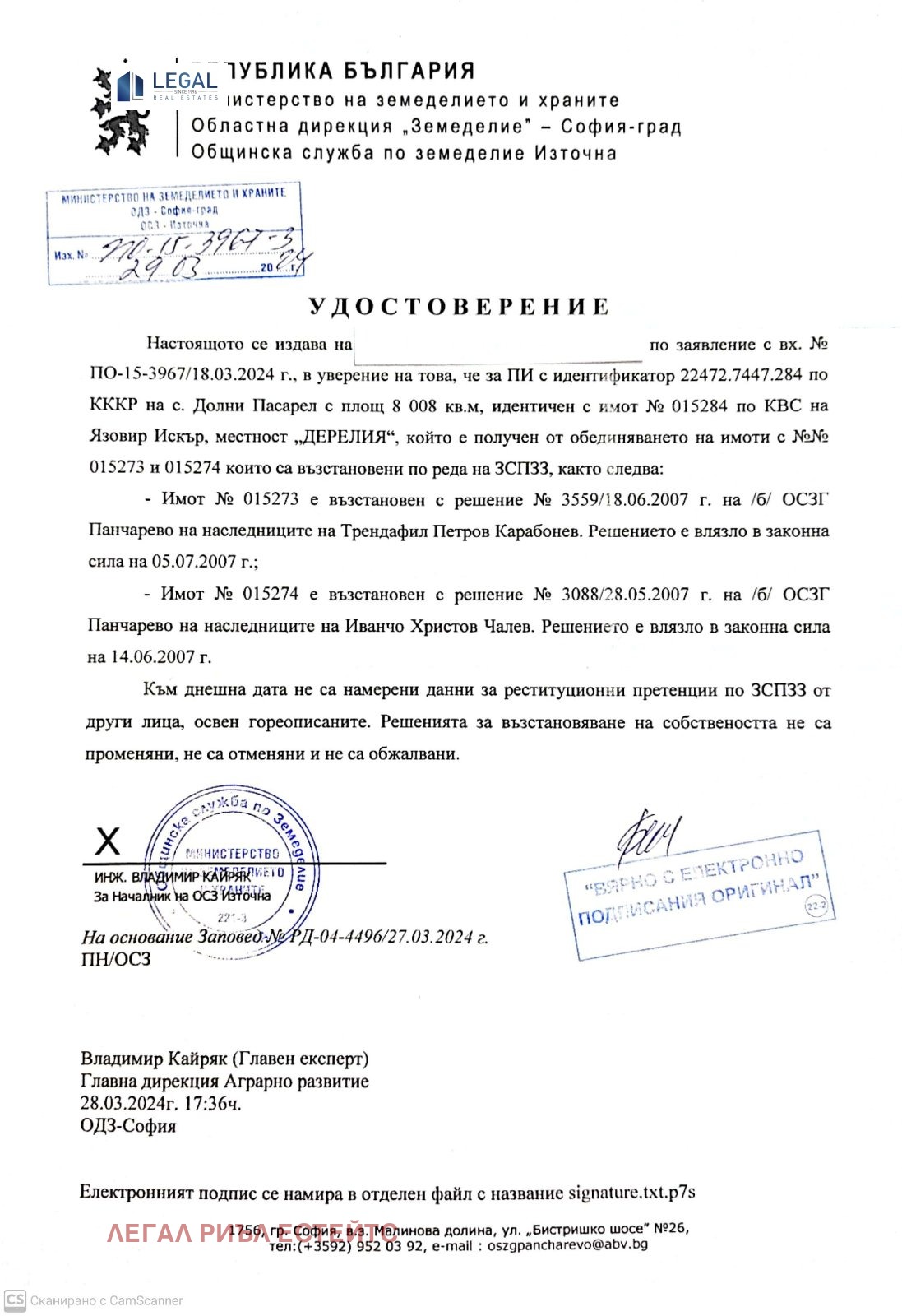 Продава ПАРЦЕЛ | Imot.bg — изображение 3