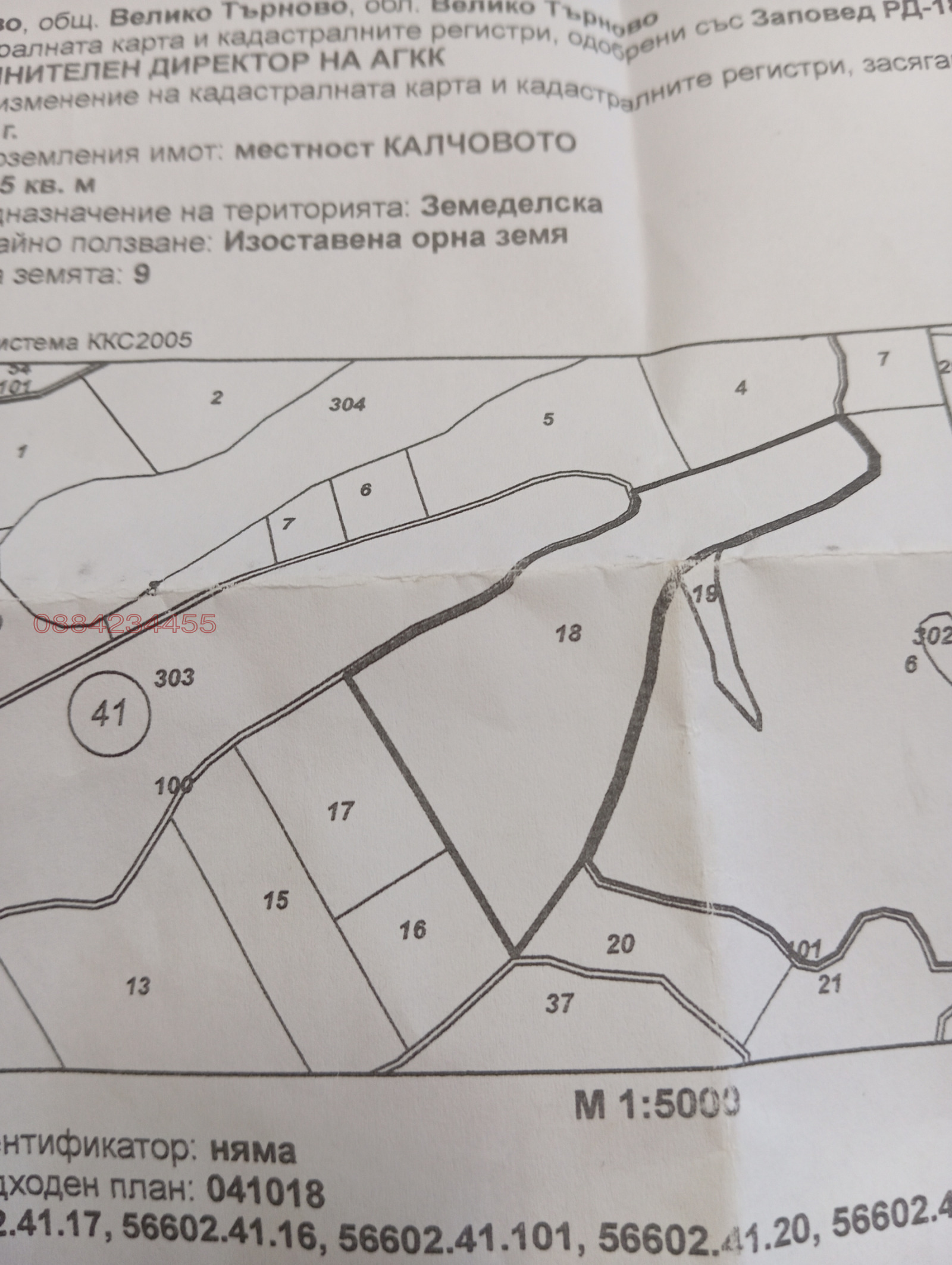 Продава ПАРЦЕЛ, с. Плаково, област Велико Търново