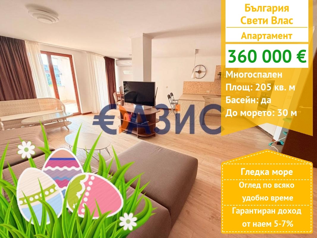 Продава 4-СТАЕН, гр. Свети Влас, област Бургас