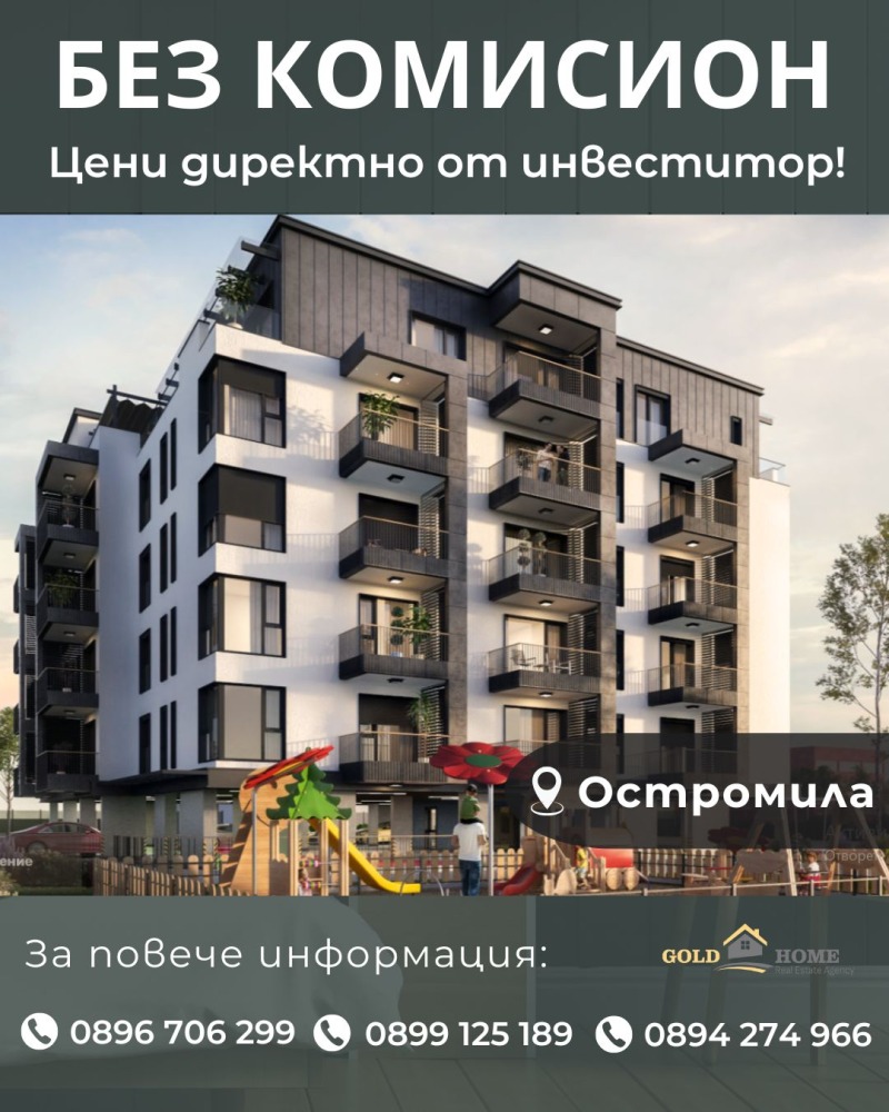 Продава 2-СТАЕН, гр. Пловдив, Остромила, снимка 1 - Aпартаменти - 49461147