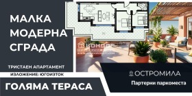 3-стаен град Пловдив, Остромила