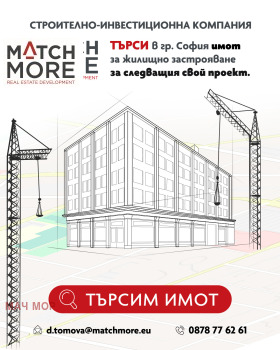 Продава парцел град София Оборище - [1] 