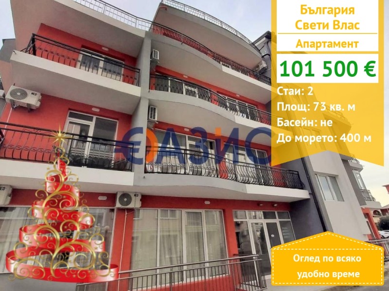 Продава 2-СТАЕН, гр. Свети Влас, област Бургас