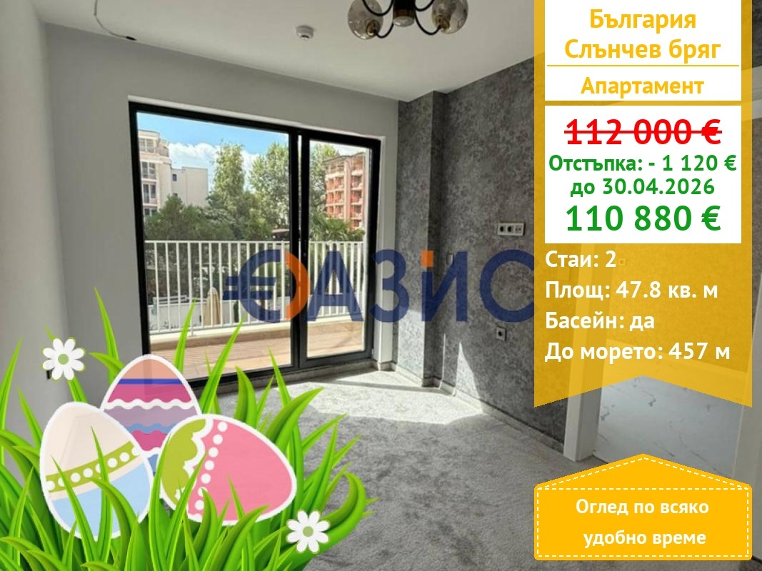 Продава 2-СТАЕН, к.к. Слънчев бряг, област Бургас