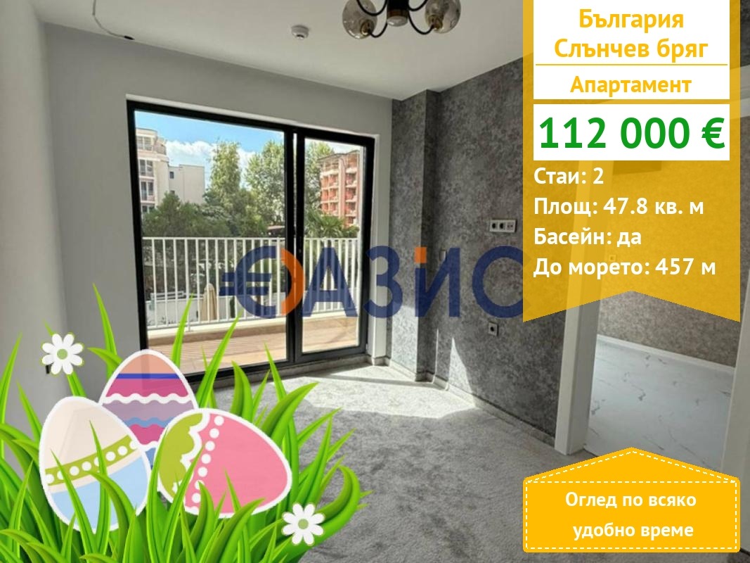 Продава 2-СТАЕН, к.к. Слънчев бряг, област Бургас