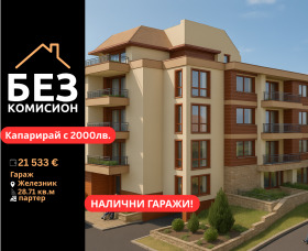Продаја Гараге