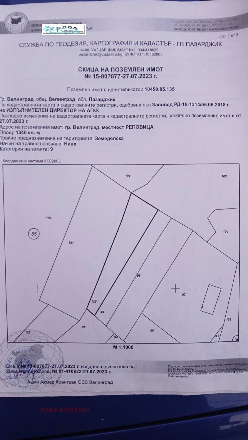 Продава  Парцел област Пазарджик , гр. Велинград , 1340 кв.м | 53628005