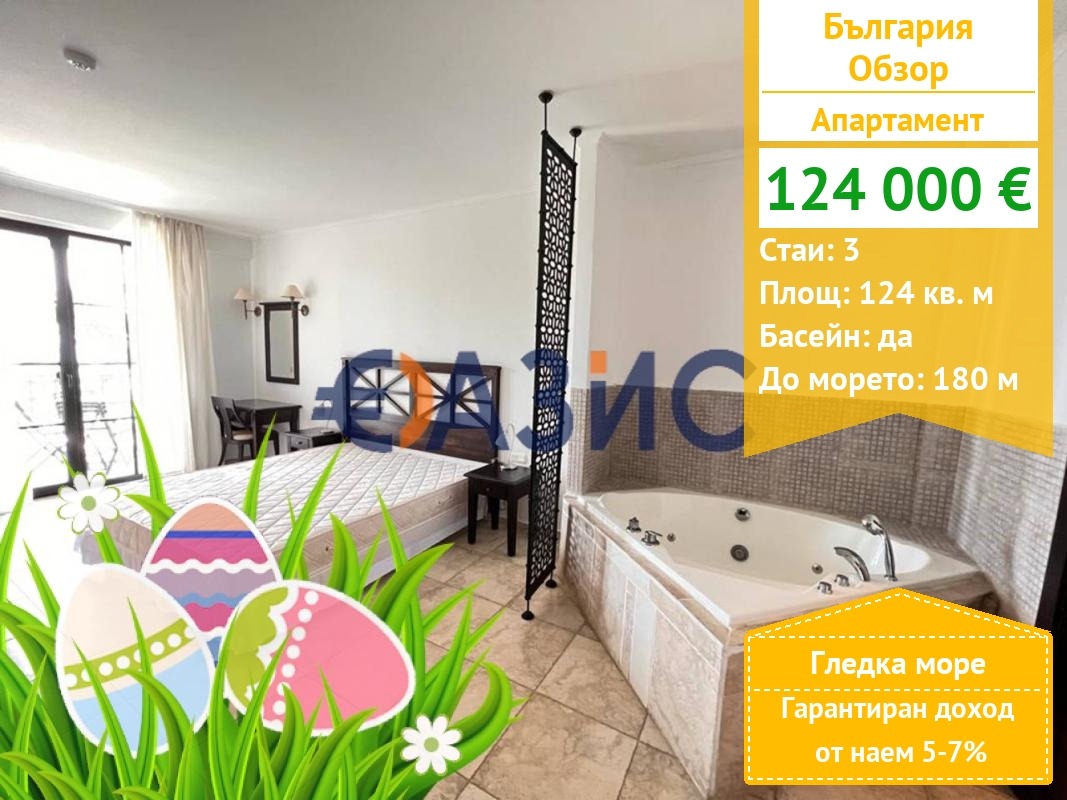 Продава 3-СТАЕН, гр. Обзор, област Бургас