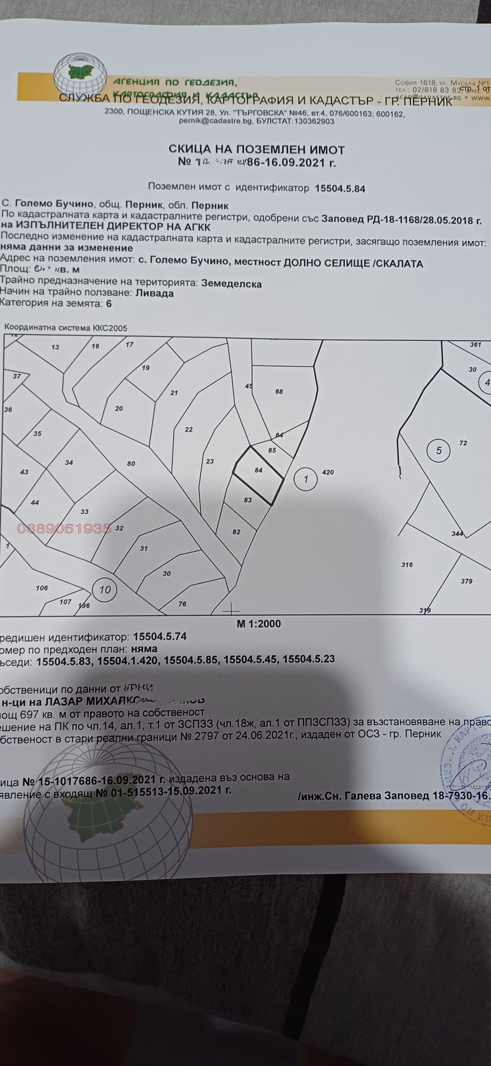 Продава ПАРЦЕЛ, с. Големо Бучино, област Перник