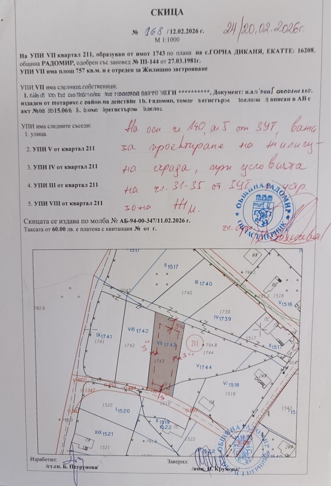 Продава ПАРЦЕЛ, с. Горна Диканя, област Перник, снимка 2 - Парцели - 53996053