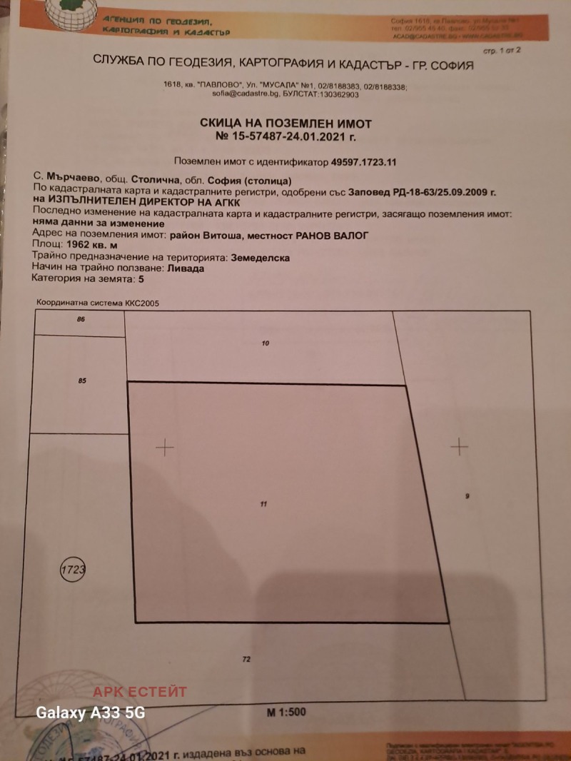 Продава ПАРЦЕЛ, гр. София, с. Мърчаево